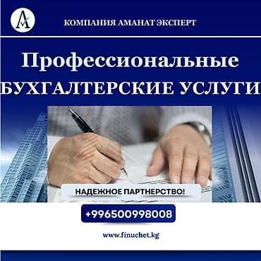 Услуги: Бухгалтерские услуги | Подготовка налоговой отчетности, Сдача налоговой отчетности, Консультация — 1