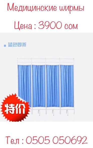 Узар: Медицинский ширмы