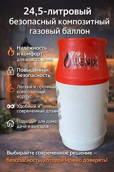 24,5‑литровый безопасный композитный газовый баллон ZENIX. Основные