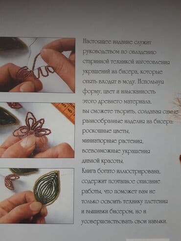 прикормочный кораблик с эхолотом и gps: Книга по которому вы сможете создать из бисера украшения, цветы — 10