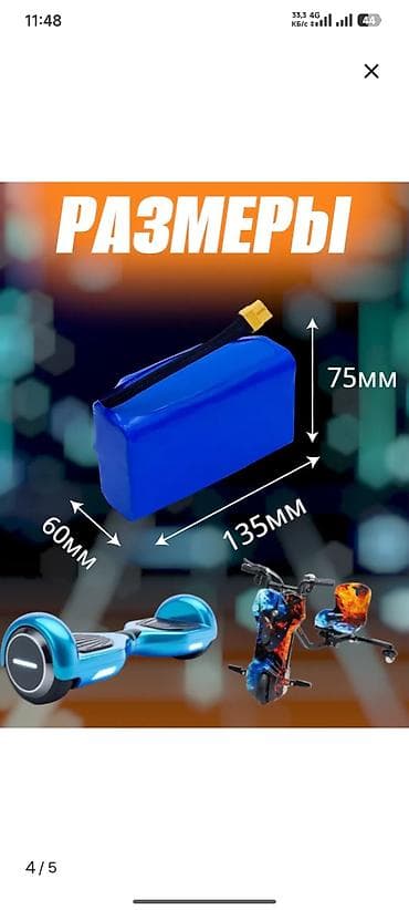 самокаты: Литий-ионный аккумулятор для гироскутера и дрифт-карта - Номинальное — 3