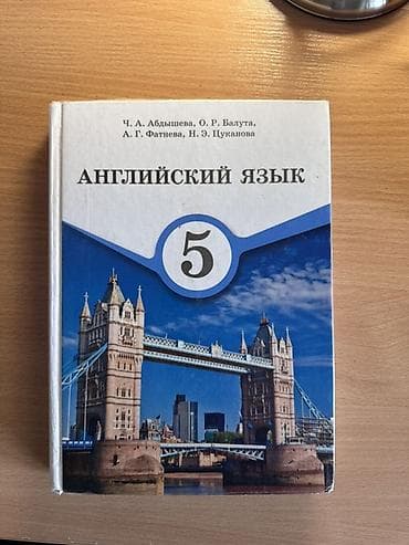 Школьные учебники для 5 класса — комплект. В набор входят: - — 2