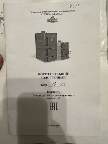 нагреватель для аквариума: Продается котел водогрейный отопительный от завода-изготовителя — 7