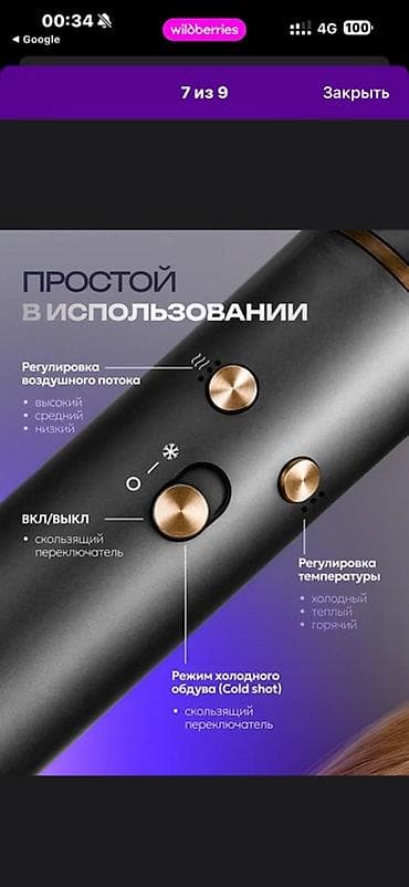 стайлер 5в1: Мультистайлер Для завивки — 6