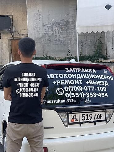 Услуги: Заправка автокондиционеров с выездом: Легковые автомобили Бусы — 1