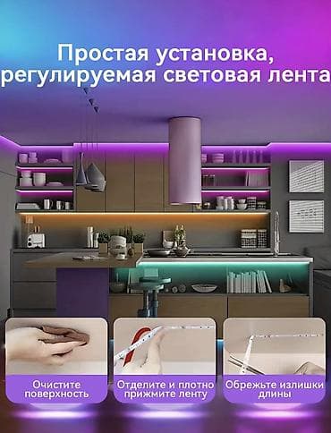 умные очки: Светодиодная RGB-лента – 15 метров - Управление: пульт ДУ + мобильное — 4