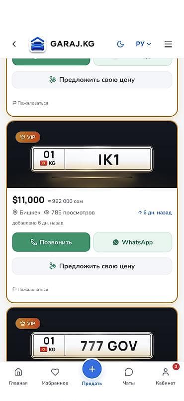 Продаётся эксклюзивный автомобильный номерной знак формата KG (регион
