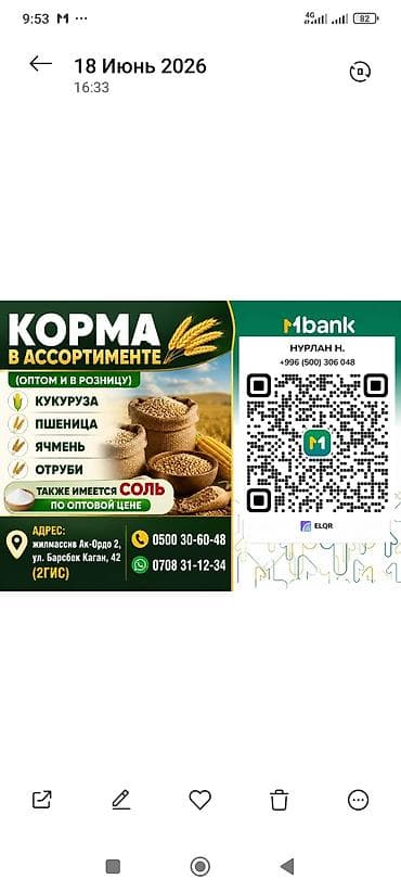 Корма в ассортименте (оптом и в розницу) Ассортимент: - Кукуруза -
