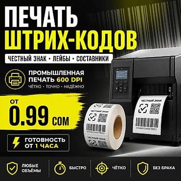 Печать: Высокоточная печать, Струйная печать, | Этикетки, Бирки, лейблы — 1
