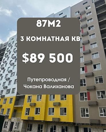 5: 3 комнаты, 87 м², Элитка, 5 этаж, ПСО (под самоотделку) — 1