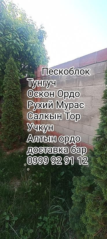 пескоблок услуги: Пескоблок Гладкий, Заборный, 150x190x390, Платная доставка — 1