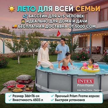 Каркасный бассейн Intex Prism Frame - Круглый, диаметр 305 см, высота