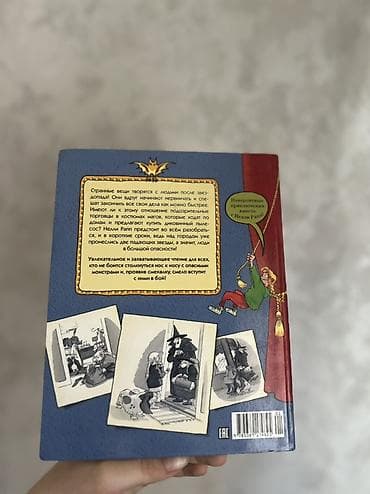 нил гейман: Книга: «Как перехитрить чёрных магов» Художественная повесть с яркой — 3