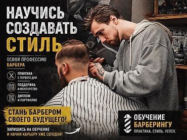 Курсы | Курс парикмахеров Выдается сертификат