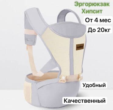 Распродажа новых! Эргорюкзак-хипсит для переноски детей кенгуру для