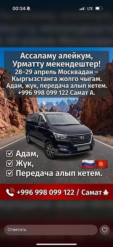 sprinter 2003: Пассажирские и грузовые перевозки Москва — Кыргызстан. - Даты рейса — 1