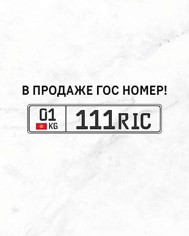 Продаётся красивый автомобильный госномер формата Кыргызской at lalafo.kg Продаётся красивый автомобильный госномер формата Кыргызской