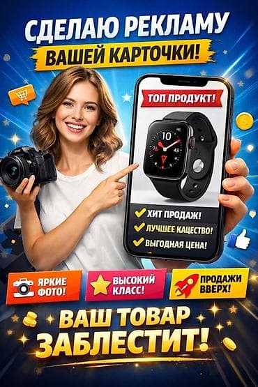 Размещение рекламы: Услуга: создание продающей рекламной карточки для вашего товара Что — 1