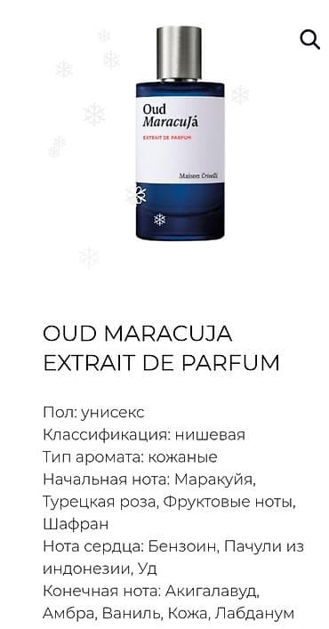 pull and beer: Maison Crivelli Oud Maracujá — экстракт парфюма (Extrait de Parfum) — 2