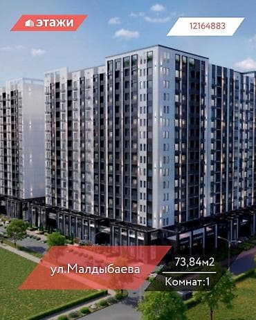 сдается квартира малдыбаева: 1 комната, 73 м², 10 этаж — 1