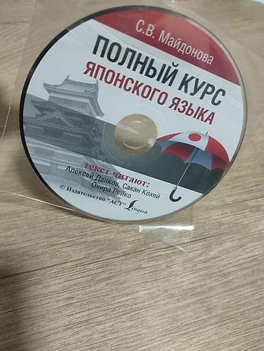 таблица: Самоучитель японского языка: «Полный курс японского языка» — С.В — 2