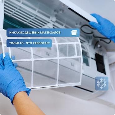 Услуги: ❄️ Установка кондиционеров СЕГОДНЯ | Быстрый выезд по Бишкеку Жара — 3