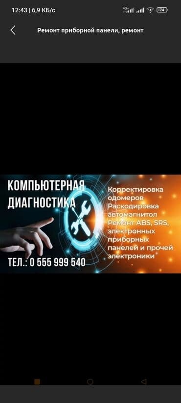 спидометры: Установка, снятие сигнализации, Услуги автоэлектрика, Регулировка, адаптация систем автомобиля, без выезда — 1