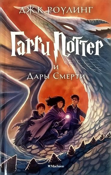 художественные: Фантастика и фэнтези, На русском языке, Б/у — 10