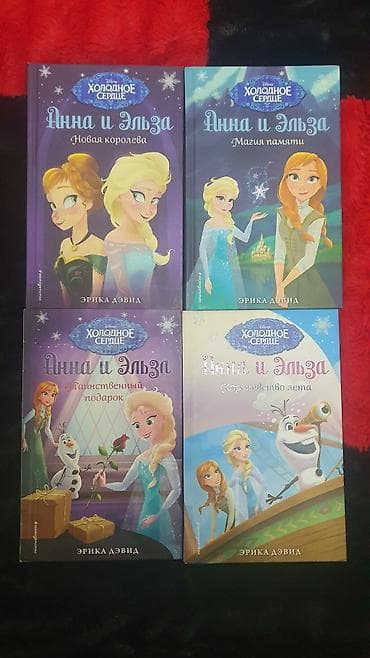 Детские книги: Комплект книг «Холодное сердце. Анна и Эльза» (Disney), автор Эрика — 1