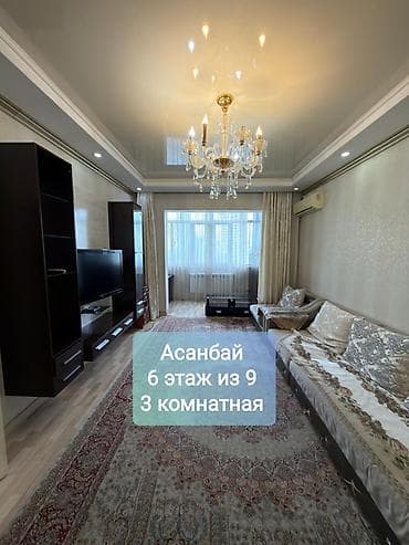 Кыймылсыз мүлк: 3 бөлмө, 70 м², Асанбай мкр 106-серия, 6 кабат, Косметикалык оңдоо — 1