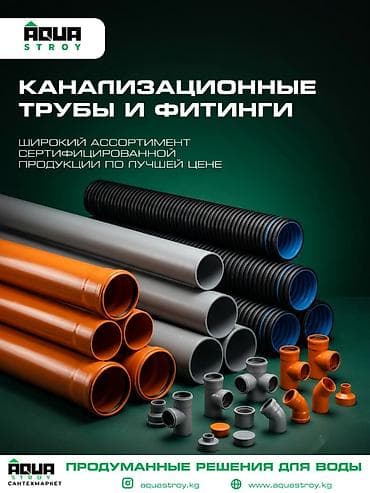 Унитазы и комплектующие: Труба для канализации Материал: Пластик — 1