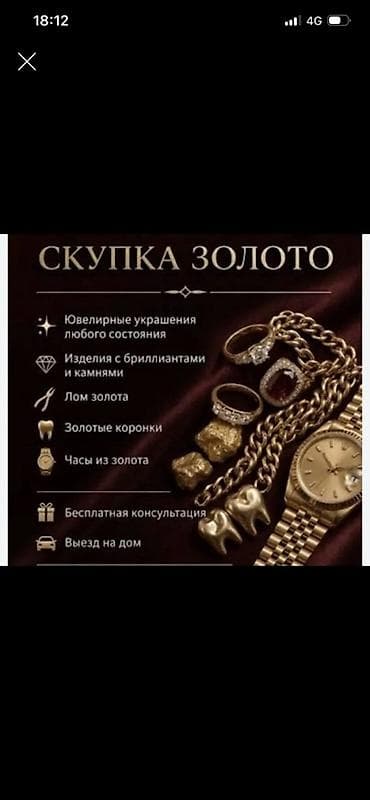 золотую: Скупка золота Принимаем: - Ювелирные украшения любого состояния - — 1