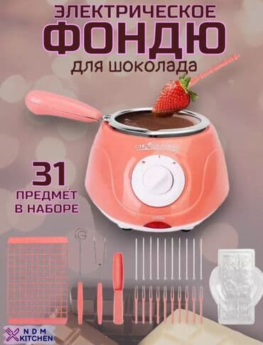 Электрическое фондю для шоколада. Новый!! В комплекте имеется:6 форм