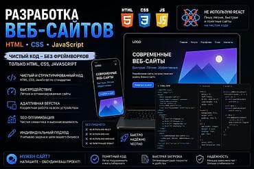 Веб-сайты | Разработка