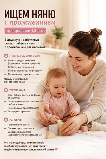 ищу сиделку для мамы: Ищем няню с проживанием для годовалой девочки. В дружную и заботливую — 1