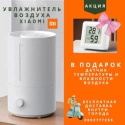 Увлажнитель воздуха Xiaomi Mijia Humidifier 2 🔥ТОП качество от