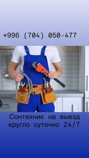 дом в канте: Сантехниканы оңдоо 6 жылдан ашык тажрыйба — 1