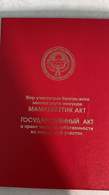 продаю дом село тюп: Жилой дом с приусадебным участком и документами - Государственный акт — 2