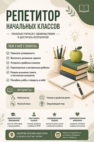 Требуется Репетитор - Математика, Удаленная работа