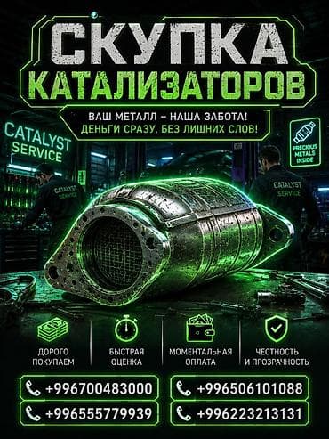 автокатализатор: Скупка автокатализаторов - Принимаем катализаторы любых марок и типов — 1