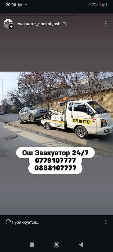 заправка машины на дороге: С частичной погрузкой — 6