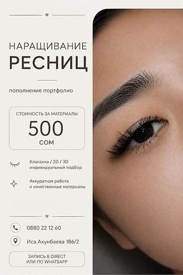 Сулуулук жана ден-соолук: Кирпиктер, Моделдер керек — 1