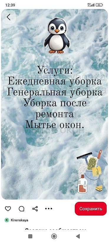 репетитор подготовка к школе: Услуги клининга для квартир и домов. Что выполняем: - Ежедневная — 1
