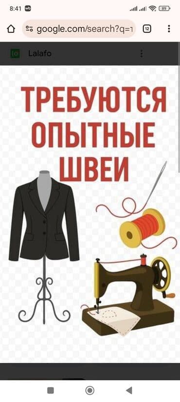 Требуются опытные швеи. Шьём всё женское, условия хорошие, зарплата в