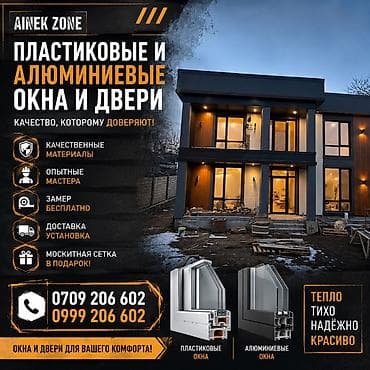 alum master: Пластиковые и алюминиевые окна и двери Ainek Zone - Изготовление и — 1