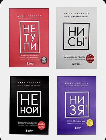 third edition solution: Набор книг Джен Синсеро (издательство Бомбора) – серия мотивационных — 2