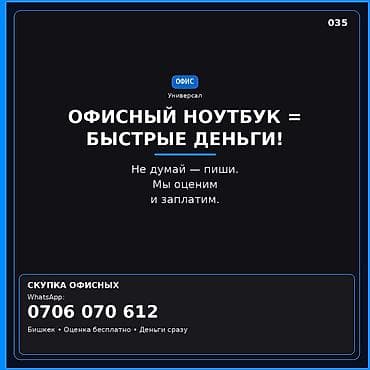 Скупка офисных ноутбуков — быстрые деньги. - Универсал: оценим и