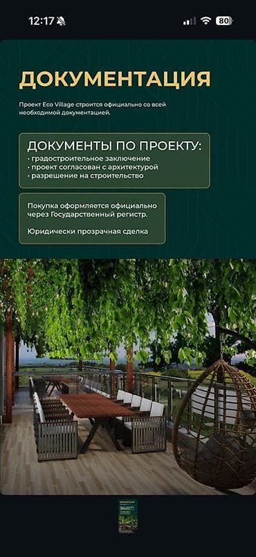 Продажа домов: Eco Village — жилой комплекс в экологичной зоне Кой-Таш, рядом с — 4