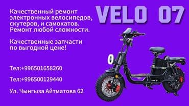 Мы предлагаем услуги по качественному ремонту электронных велосипедов