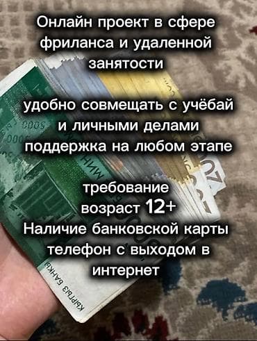 работа smm: Онлайн‑проект AURA для подростков из Кыргызстана Подходит тем, кто — 1